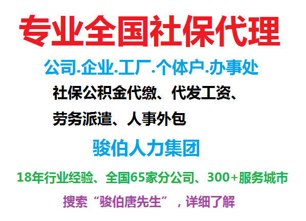 河源劳务派遣,代缴河源社保(人事代理,河源社保外包