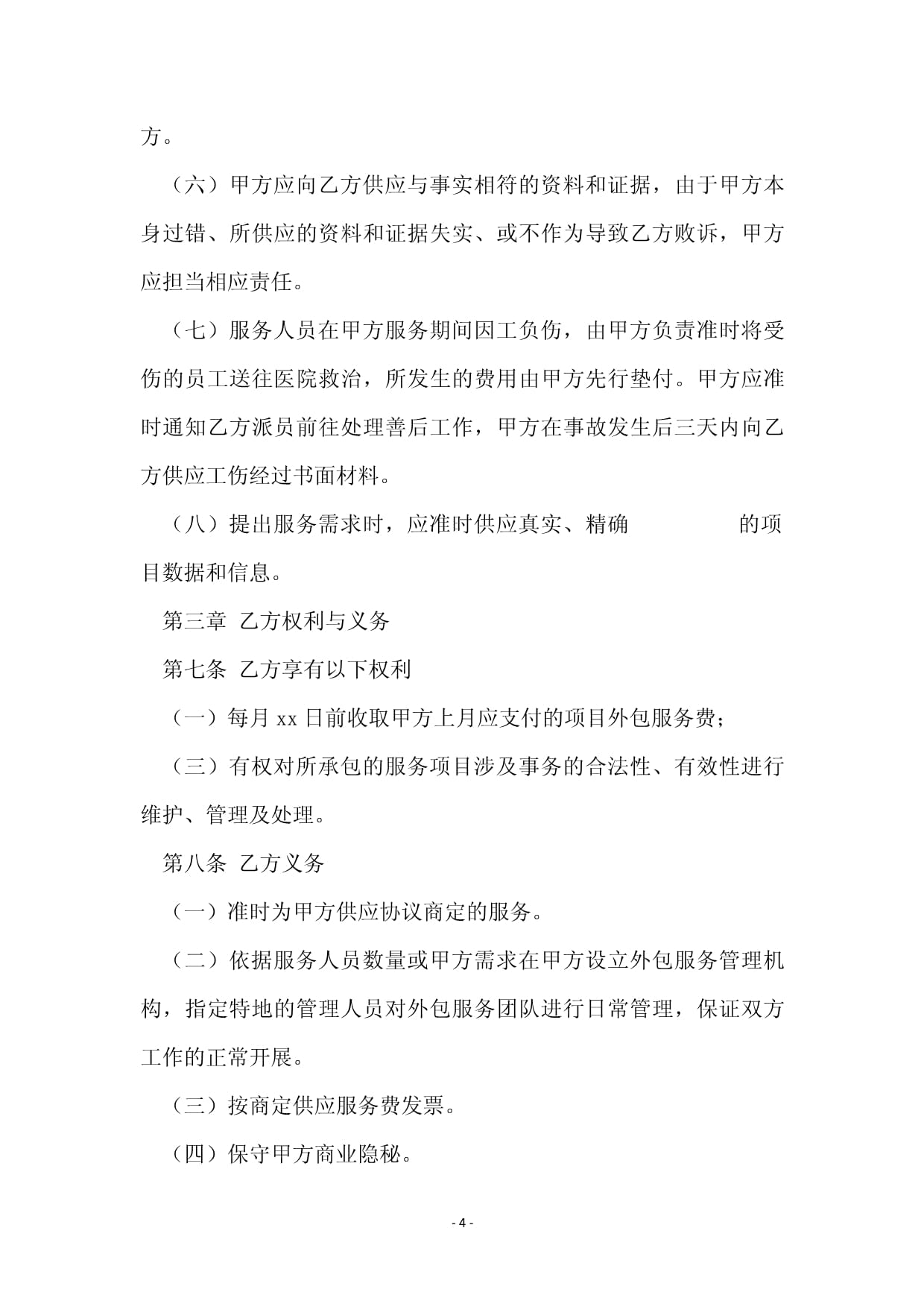 反馈报价方案劳务外包 企业劳务外包服务方案